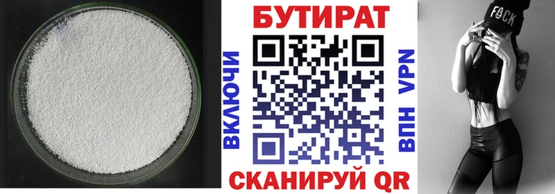 Бутират вода  Купить где  Белоозёрский 